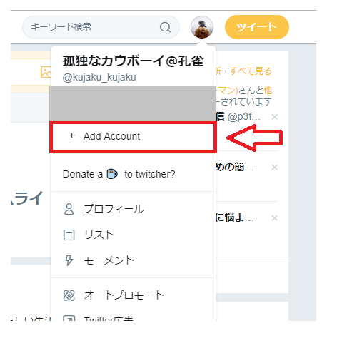 Twitcherの「add account」ボタン