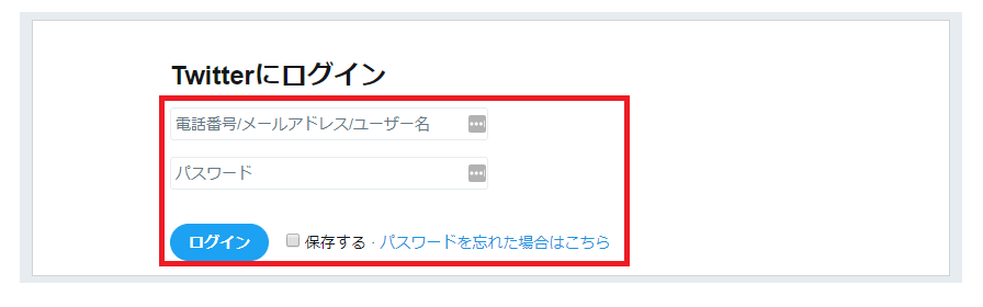ツイッターのログイン画面