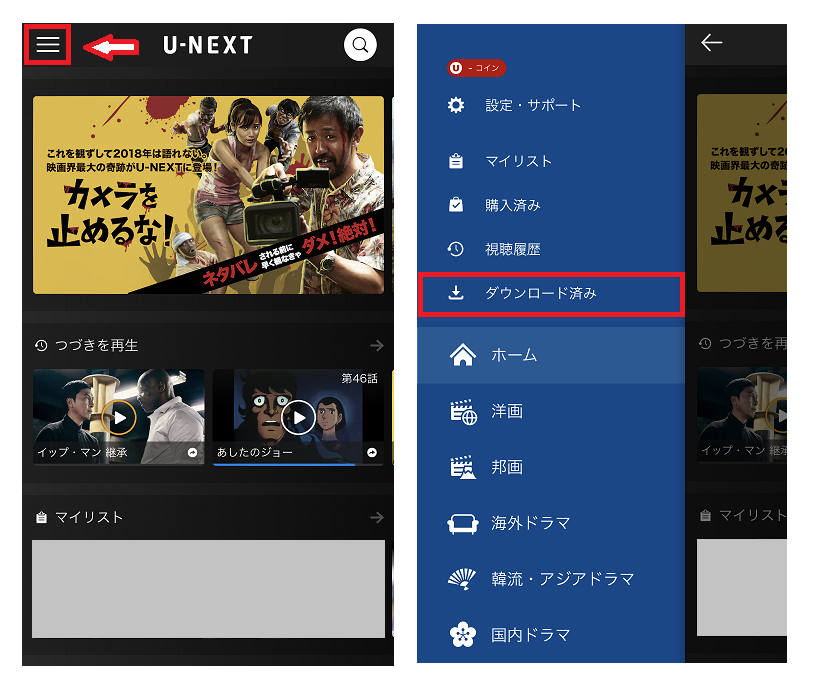 U-NEXTのダウンロード動画の場所