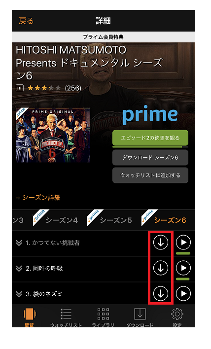 Amazonプライムビデオでのダウンロードアイコン