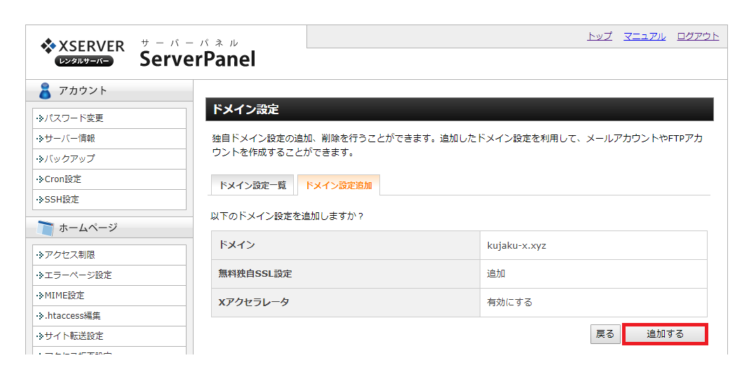 エックスサーバーにドメインを設定する