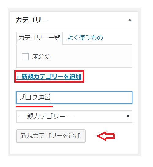 カテゴリーの設定