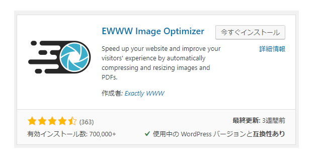 WordPress内のすべての画像を圧縮するプラグイン