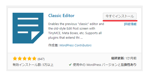 プラグイン「Classic Editor」のインストール