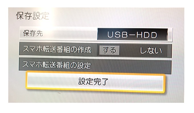 「DMR-UBX8060」で録画したテレビ番組を外付けHDDに保存する手順