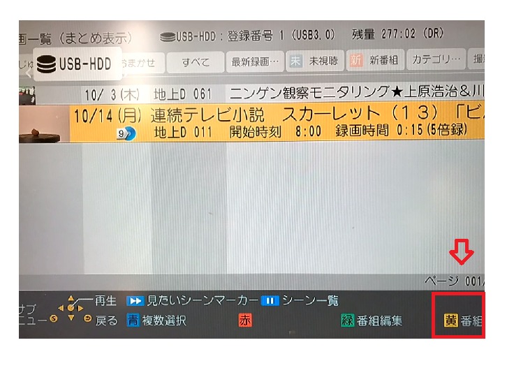 外付けHDDに保存した番組を削除する方法