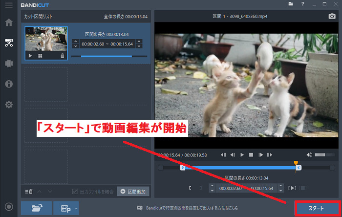 「Bandicut」の使い方-動画の不要な部分のカット編集
