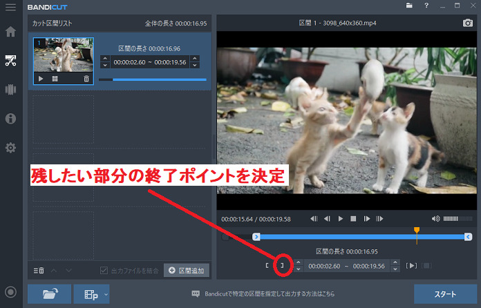 「Bandicut」の使い方-動画の不要な部分のカット編集