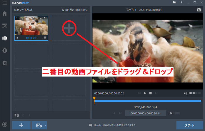 「Bandicut」の使い方-複数の動画を結合して1つの動画にまとめる方法