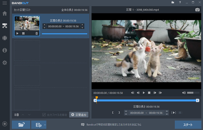 「Bandicut」の使い方-動画の不要な部分のカット編集