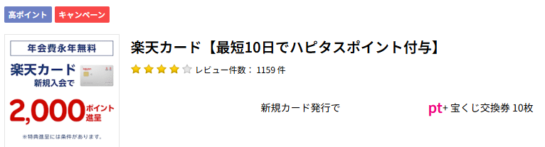 楽天カード