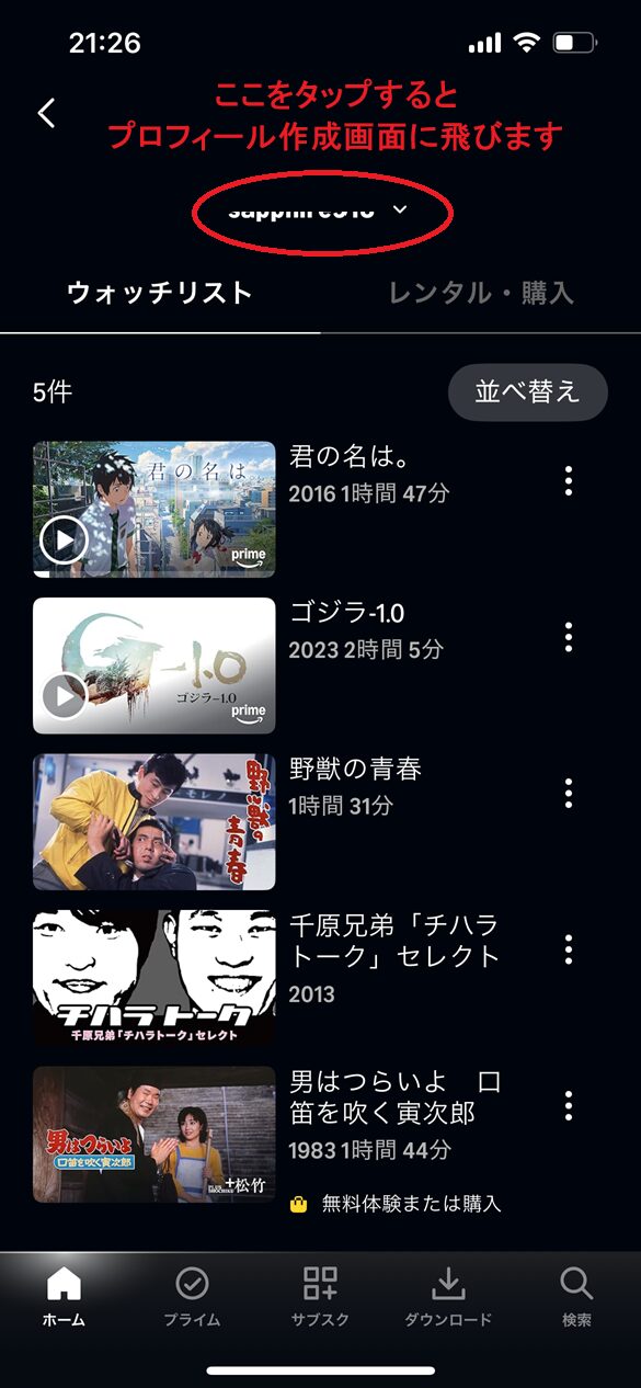 プライムビデオのペアレンタルコントロール