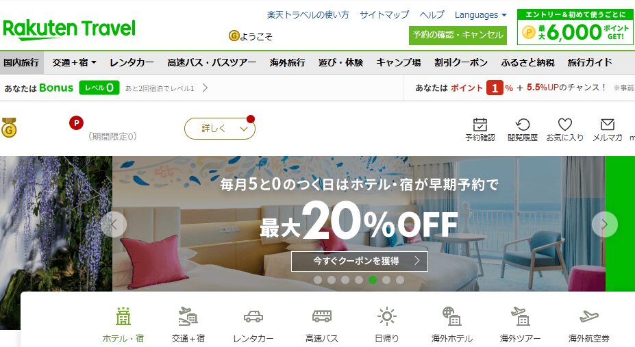 楽天トラベルとは