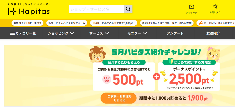 ハピタスとは