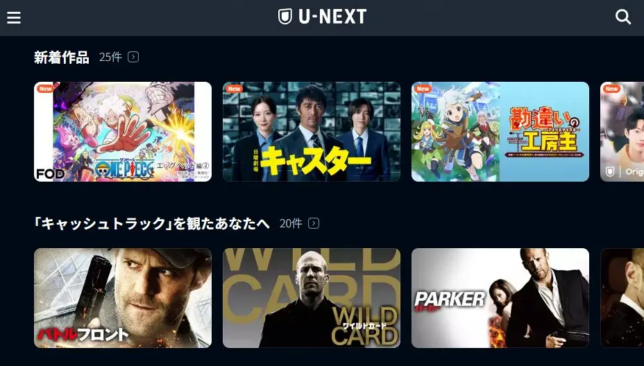 U-NEXT公式サイト