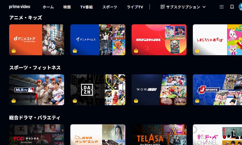 Prime Videoチャンネル