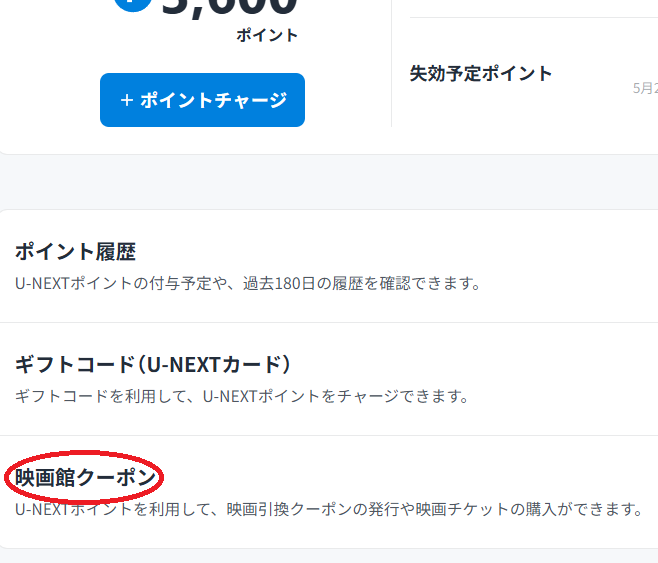 U-NEXT映画館クーポン
