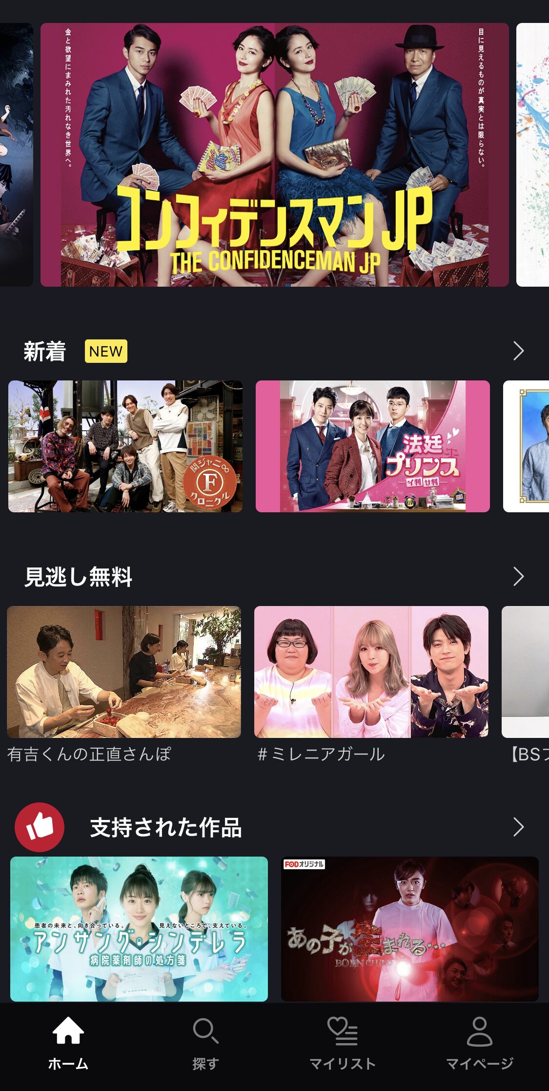 FODアプリの画面