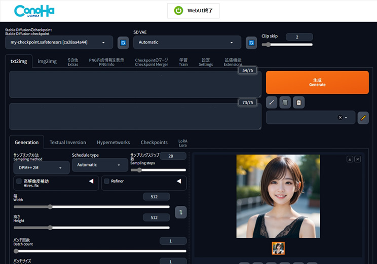 ConoHa AI Canvas WebUIの画面