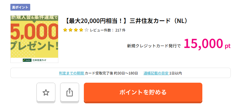 ハピタスで三井住友カード（NL）を検索
