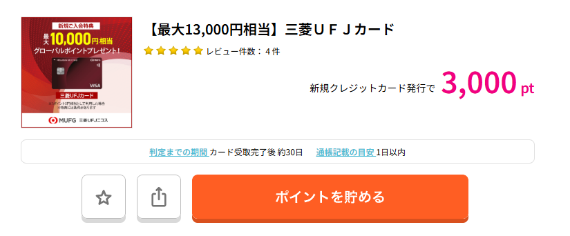 ハピタスで三菱UFJカードを検索