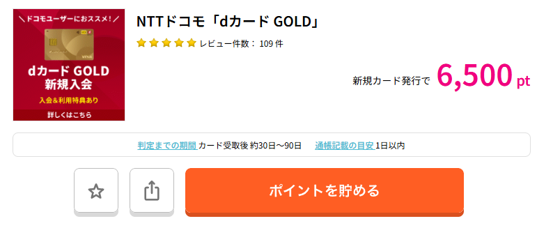 ハピタスでdカード GOLDを検索