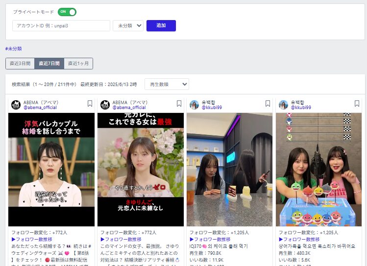 TikTokリサーチ機能の使い方