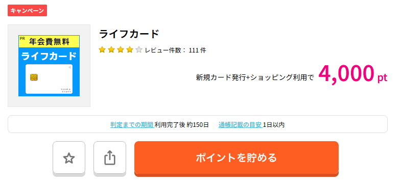 ハピタスでライフカードを検索