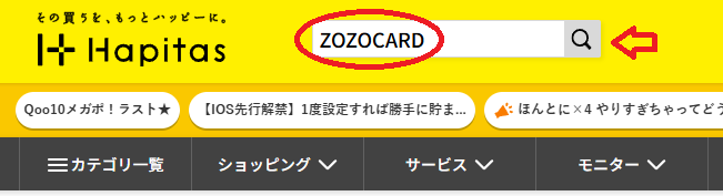 ハピタスでZOZOカードを検索