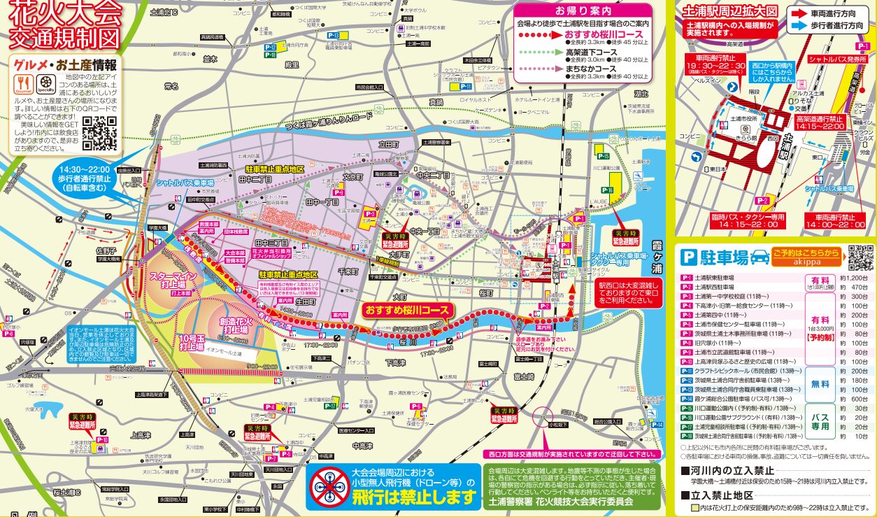 土浦花火大会会場周辺マップ
