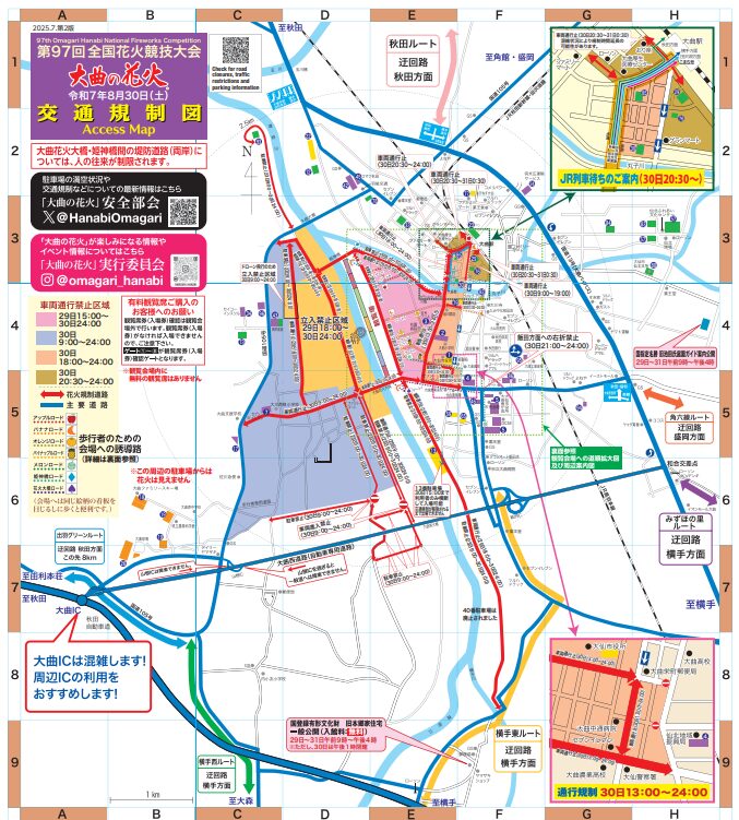 大曲花火大会 交通規制図