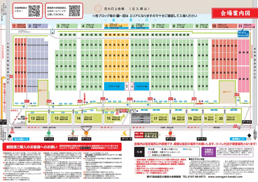 大曲花火大会 会場地図
