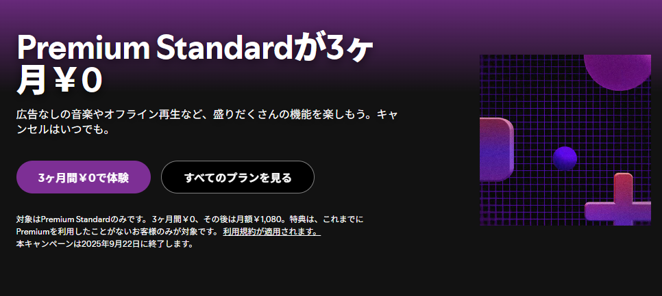 Spotify アプリ インターフェース