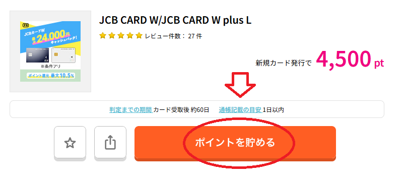 JCB CARD Wをハピタス経由で発行する方法