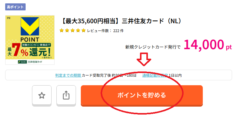 三井住友カード（NL）をハピタス経由で発行する方法