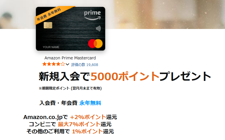 Amazonクレジットカード申し込み手順