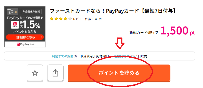 PayPayカード