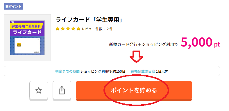 「ライフカード」の案件ページ