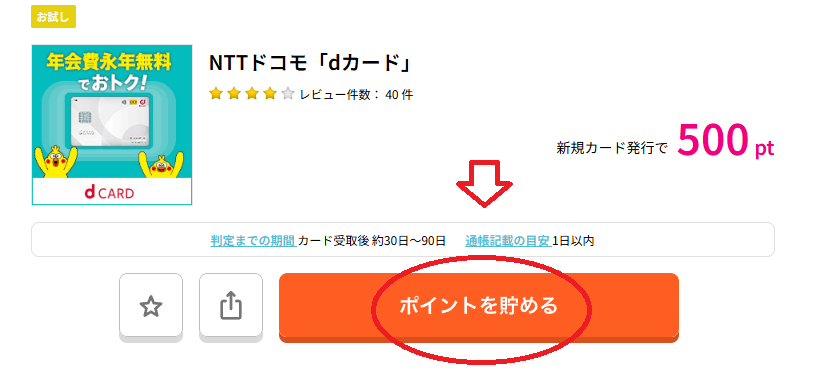 NTTドコモ「dカード」の案件ページ