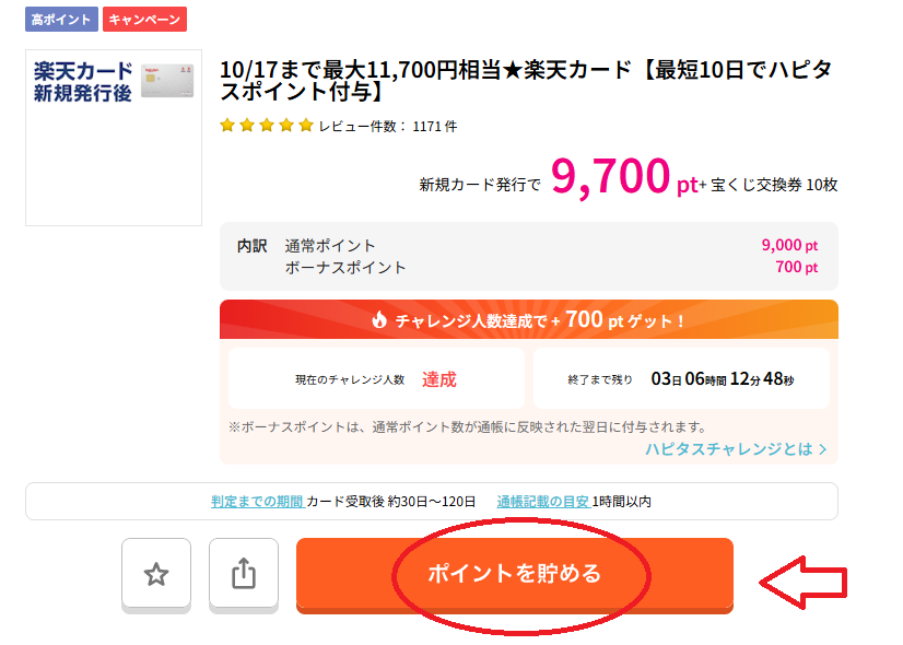 「楽天カード」の案件ページ
