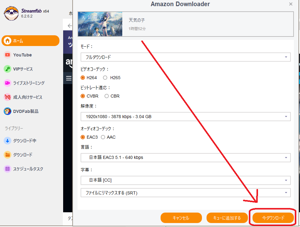 ステップ3：動画をダウンロード