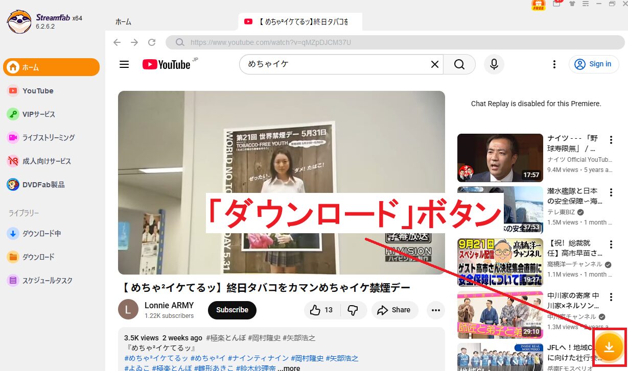 ステップ3：YouTube動画を1本ダウンロードする方法